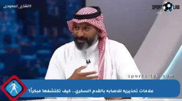 علامات تحذيرية للإصابة بالقدم السكري.. كيف تكتشفها مبكراً؟